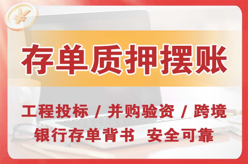 尖草坪大额存单质押摆账
