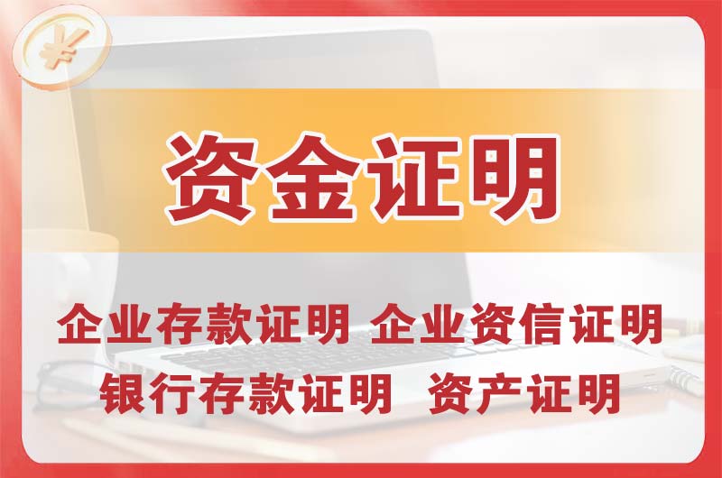 尖草坪银行存款证明