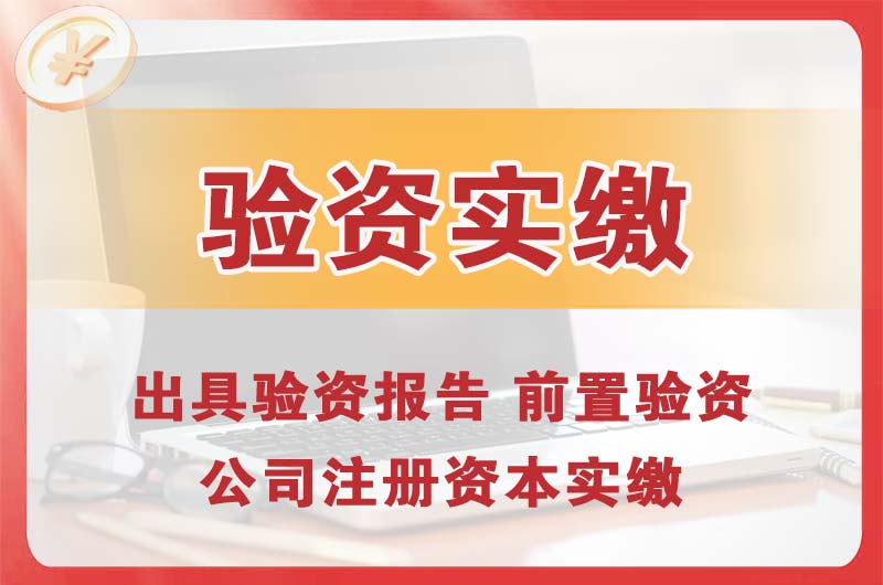 尖草坪企业增资验资
