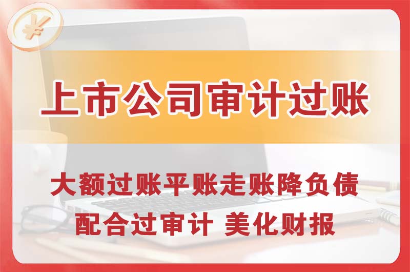 尖草坪上市公司审计过账