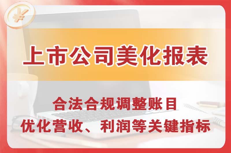 尖草坪上市公司美化报表